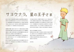星の王子さまPA